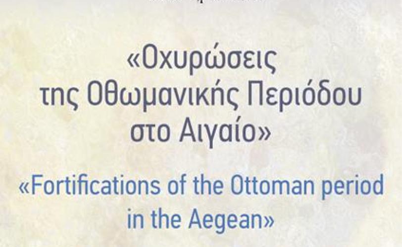 Οχυρώσεις της Οθωμανικής Περιόδου στο Αιγαίο