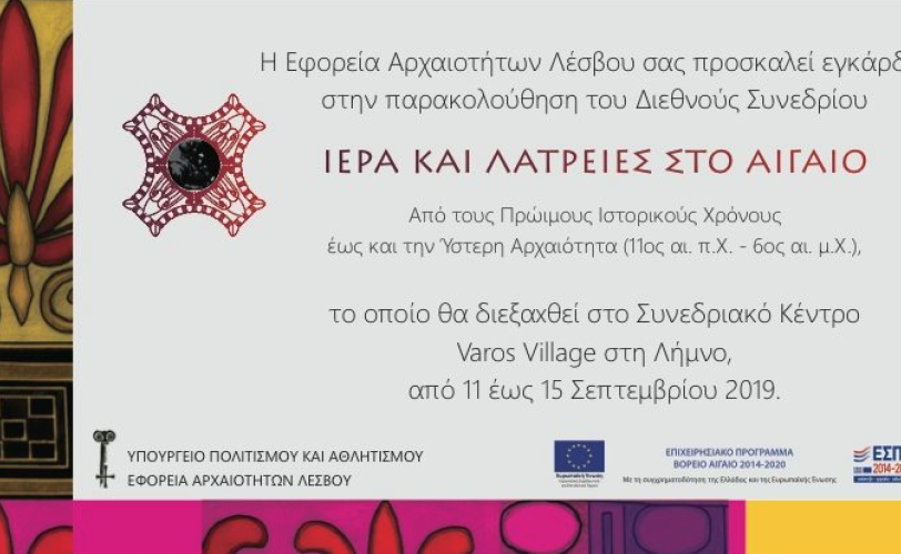 Διεθνές Συνέδριο "Ιερά και Λατρείες στο Αιγαίο", Λήμνος, 11-15 Σεπτεμβρίου 2019