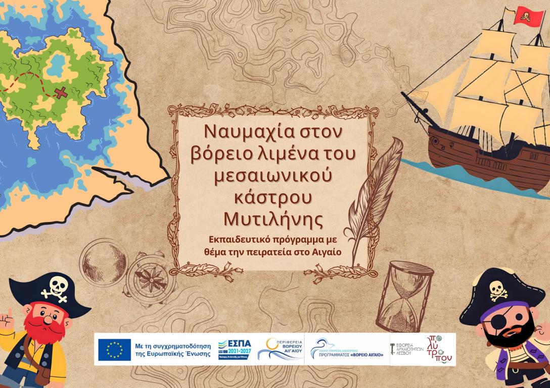 Ναυμαχία στον βόρειο λιμένα του Κάστρου της Μυτιλήνης