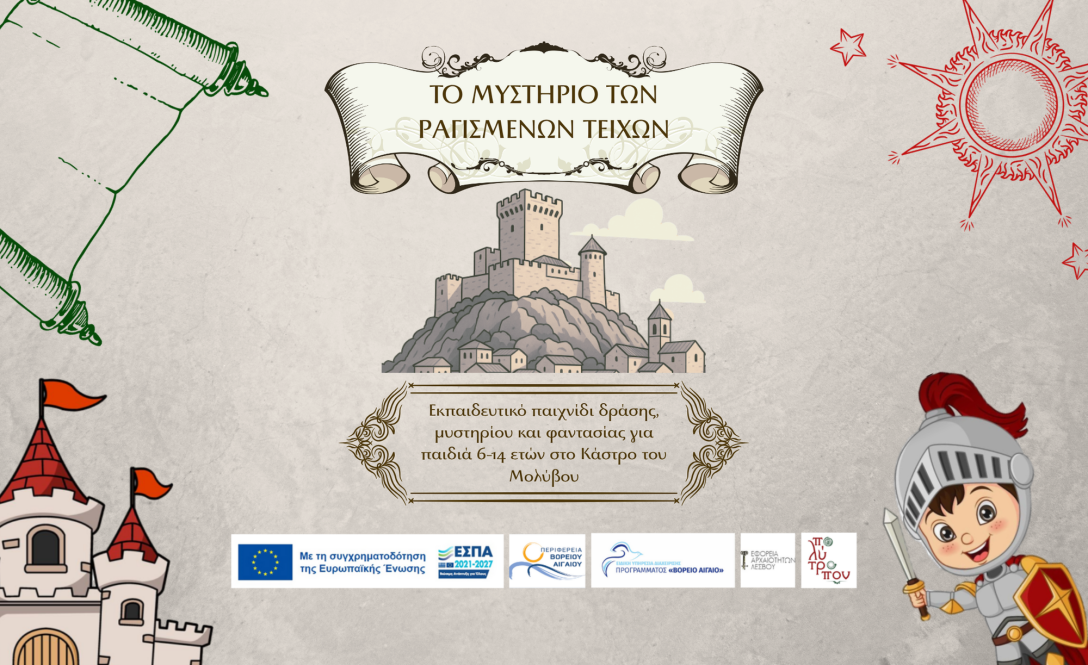 Το Μυστήριο των ραγισμένων τειχών στο κάστρο του Μολύβου