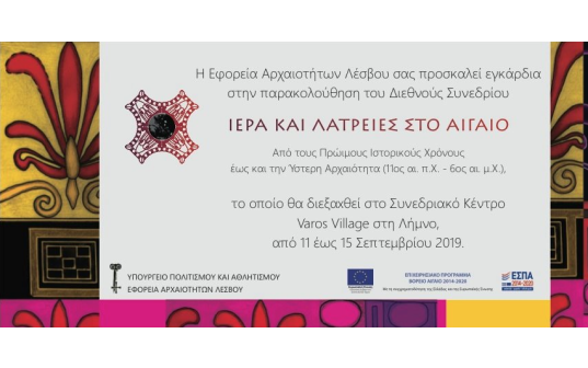 Διεθνές Συνέδριο "Ιερά και Λατρείες στο Αιγαίο", Λήμνος, 11-15 Σεπτεμβρίου 2019