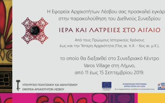 Διεθνές Συνέδριο "Ιερά και Λατρείες στο Αιγαίο", Λήμνος, 11-15 Σεπτεμβρίου 2019