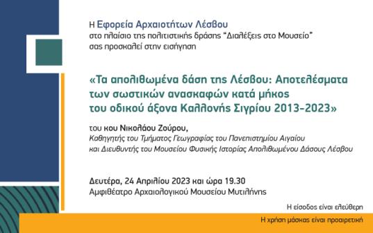 Πρόσκληση Εκδήλωσης
