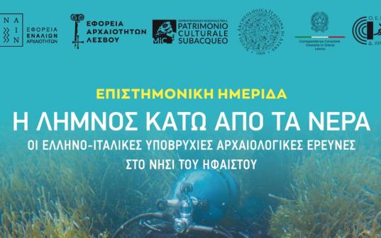 Επιστημονική Ημερίδα «Η Λήμνος κάτω από τα Νερά»