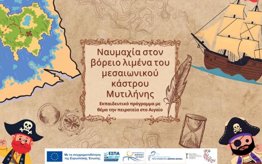 Ναυμαχία στον βόρειο λιμένα του Κάστρου της Μυτιλήνης